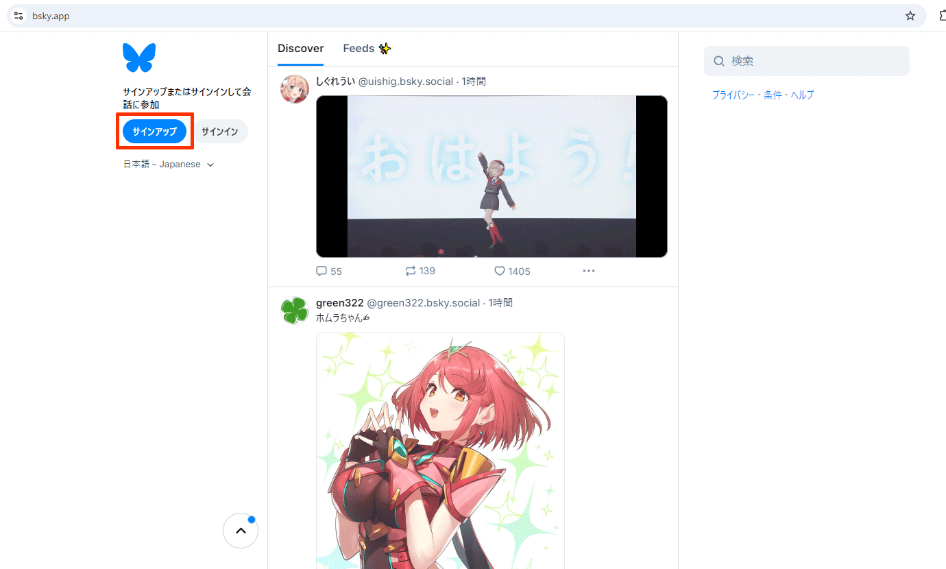 Webブラウザーを起動してBlueskyの公式サイトにアクセス