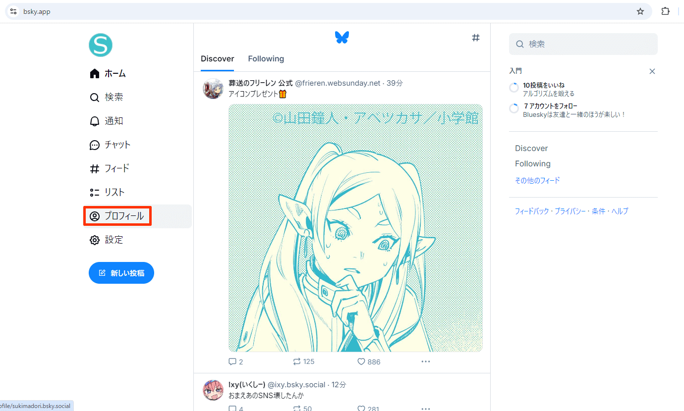 画面左のメニュー一覧にあるプロフィールをクリック