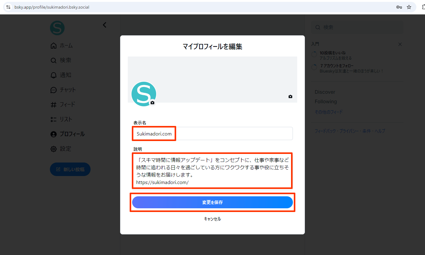 表示名と説明を入力して「変更を保存」をクリック