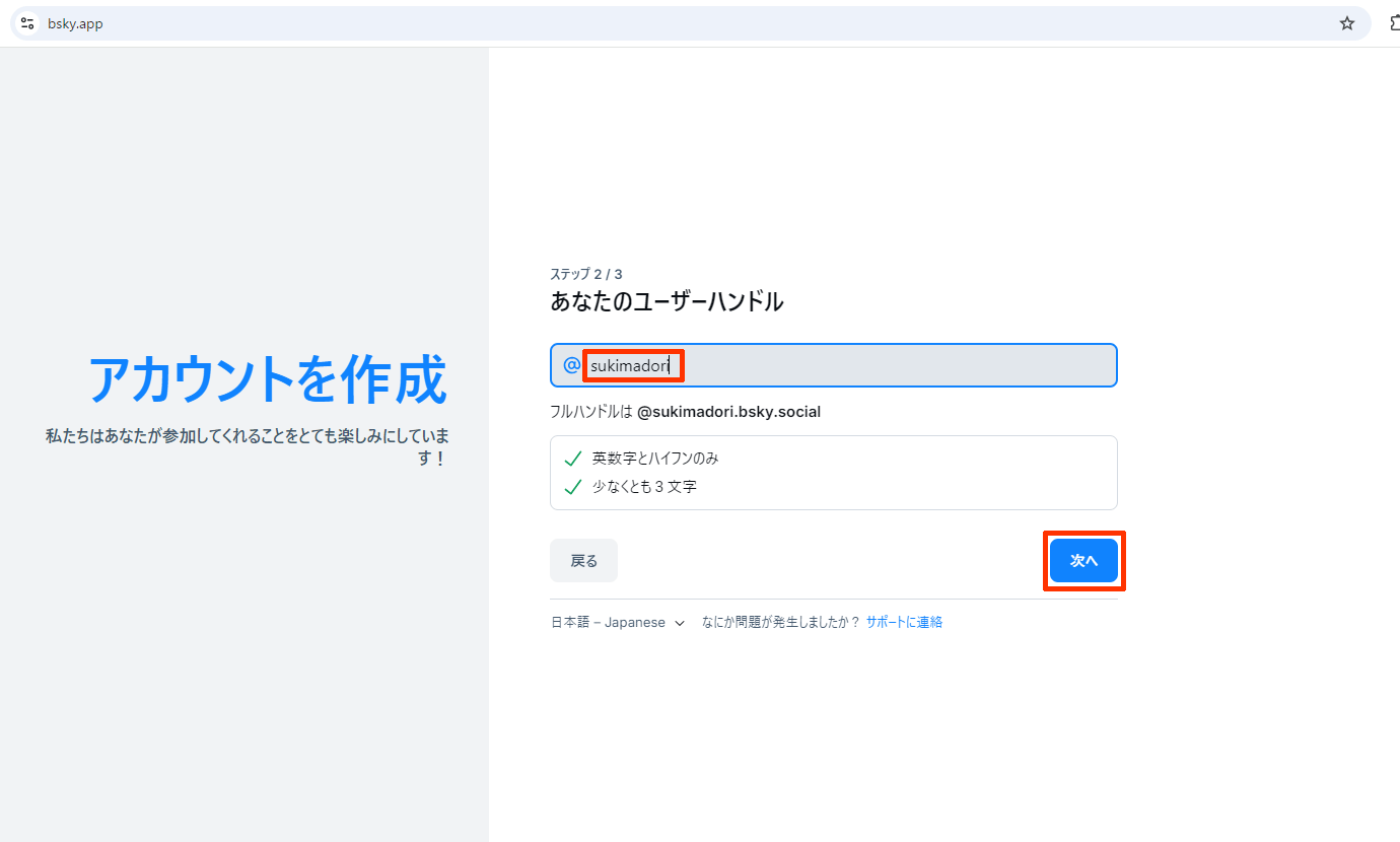 ユーザーハンドルを入力して「次を」をクリック