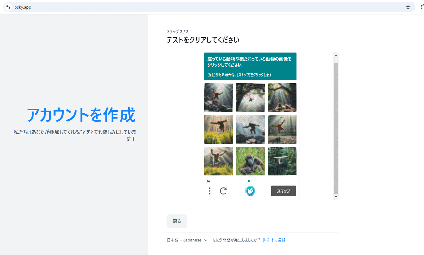 「テストをクリアしてください」の画面（画像認証）