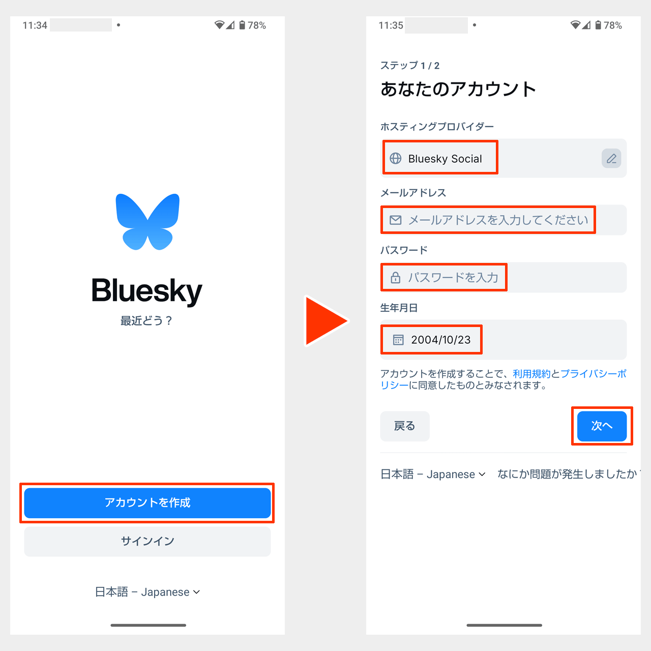 Blueskyアプリ「アカウントを作成」をタップ後に「Bluesky Social」選択・メールアドレス・パスワード・生年月日を入力して「次を」をタップ