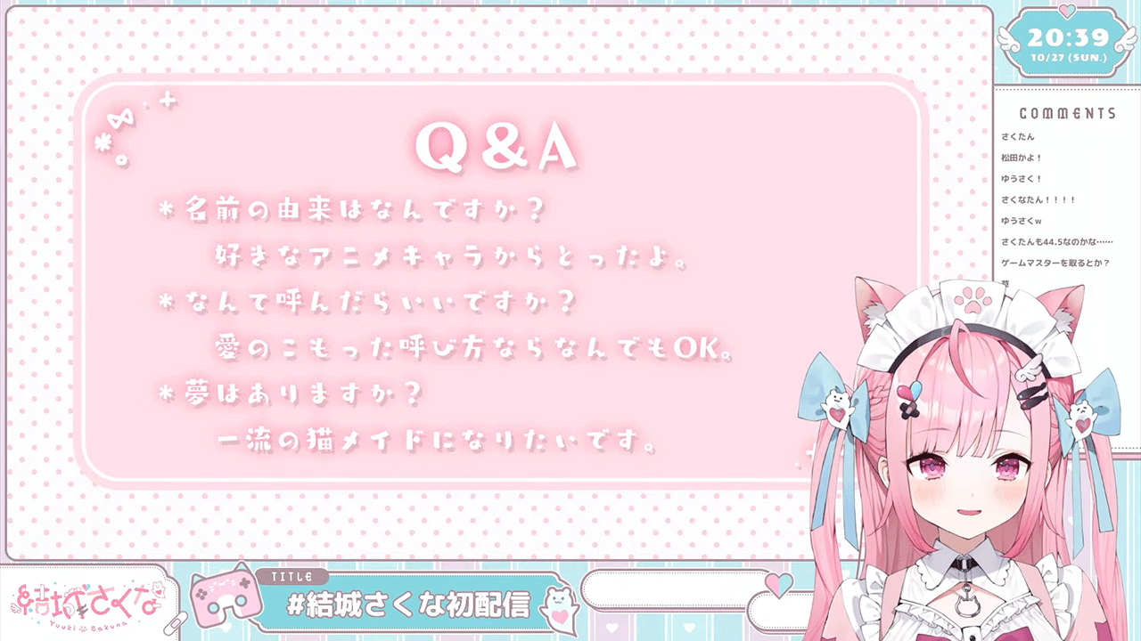 結城さくな初配信：初配信に向けて届いていた質問に答える「Q&A」