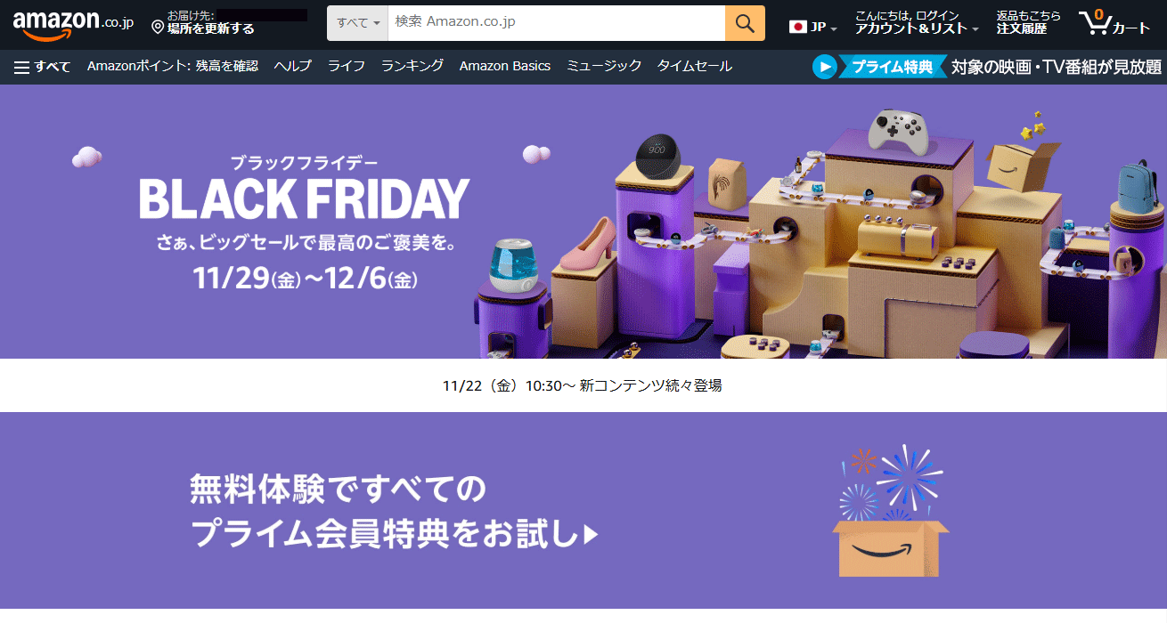 Amazon ブラックフライデー 2024