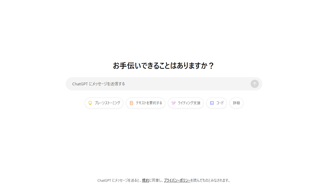 ChatGPTを始めよう！アカウント作成から使い始めるまでのステップバイステップガイド