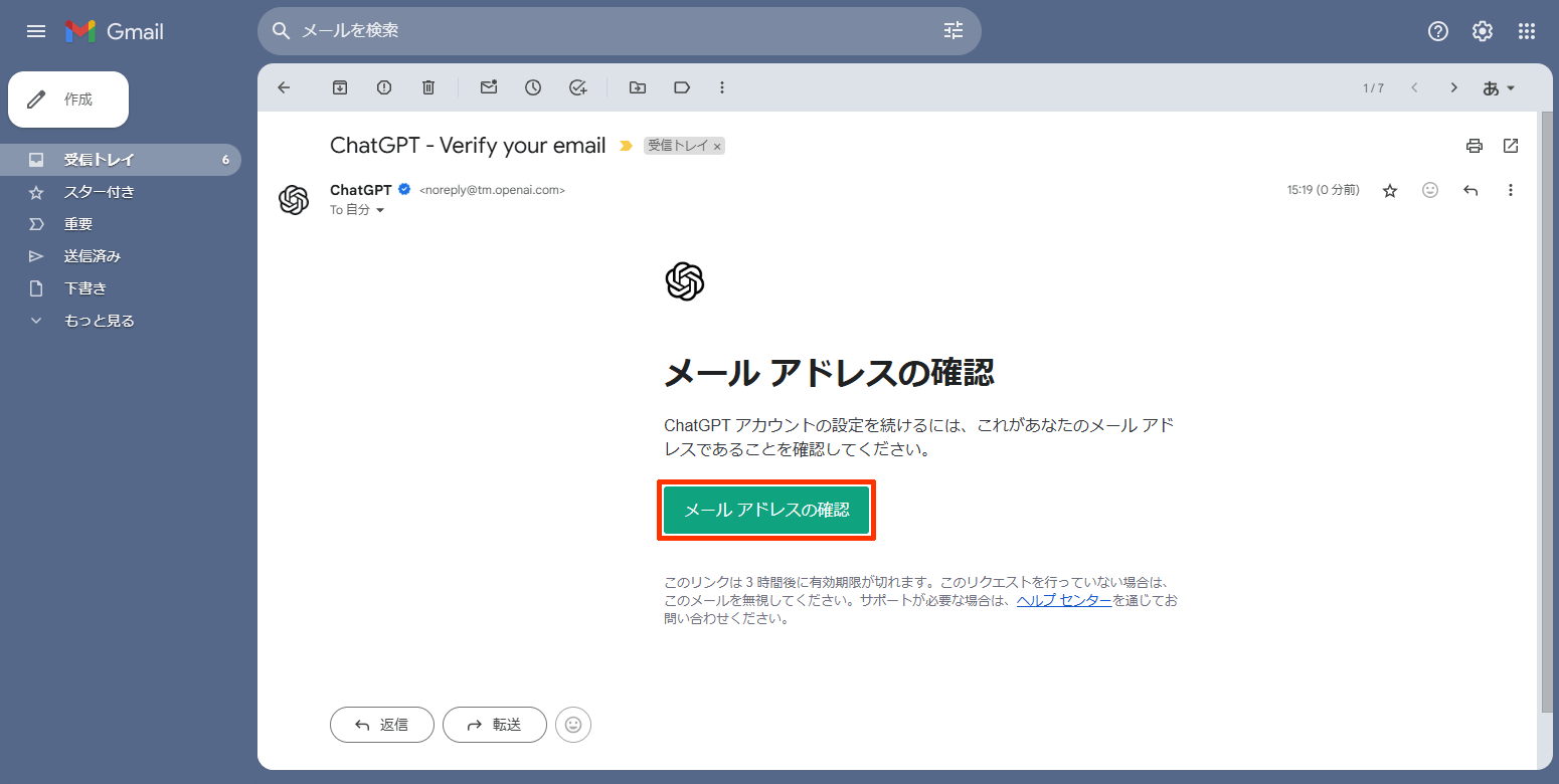 ChatGPTアカウント作成：メールアドレスの確認
