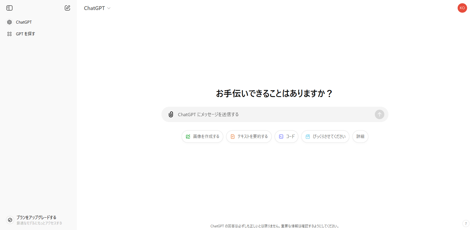 ChatGPTアカウント作成：チャット画面が表示