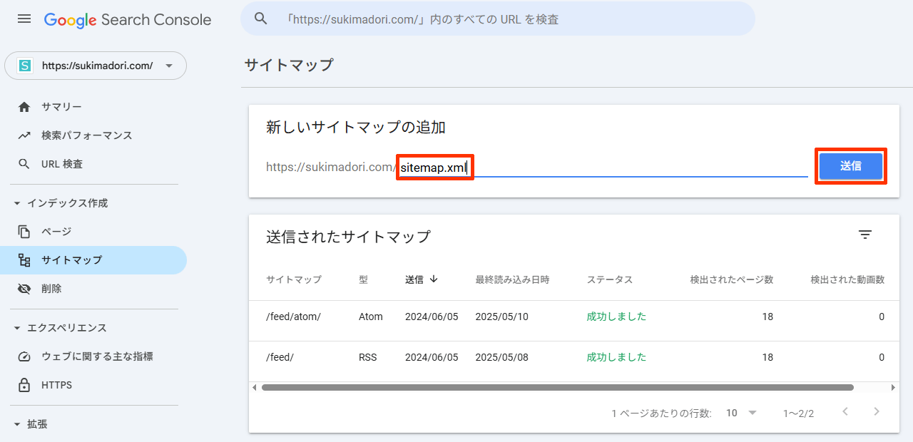 Google Search Console(サーチコンソール)でサイトマップを送信する