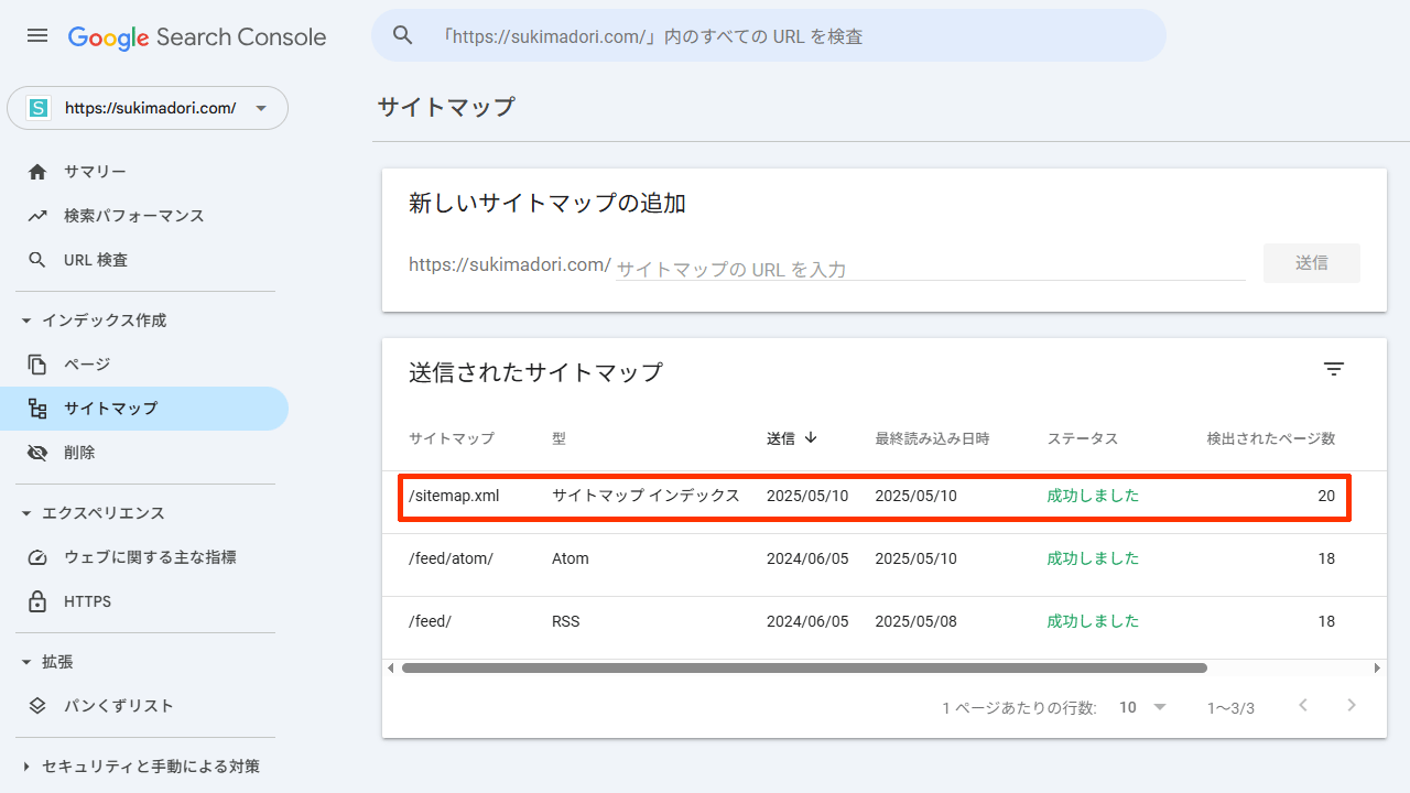 Google Search Console(サーチコンソール)にサイトマップ登録完了した様子